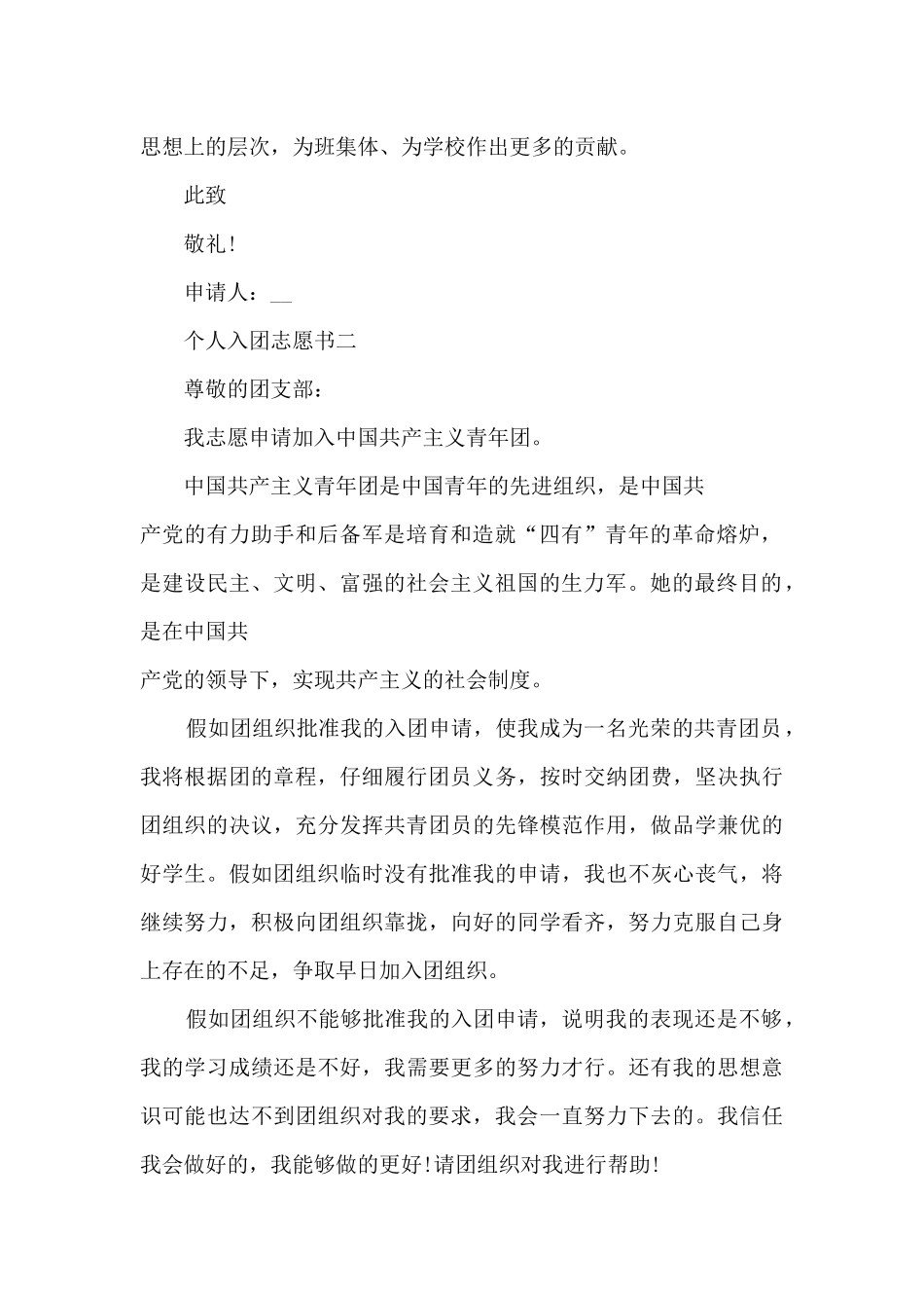 个人入团志愿书精选模板_第2页