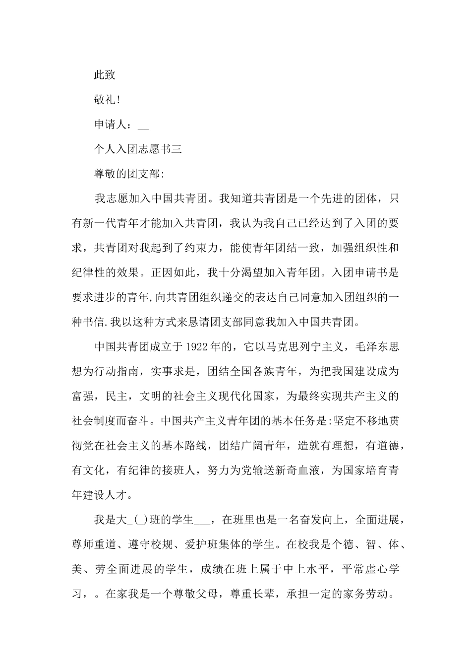 个人入团志愿书精选模板_第3页