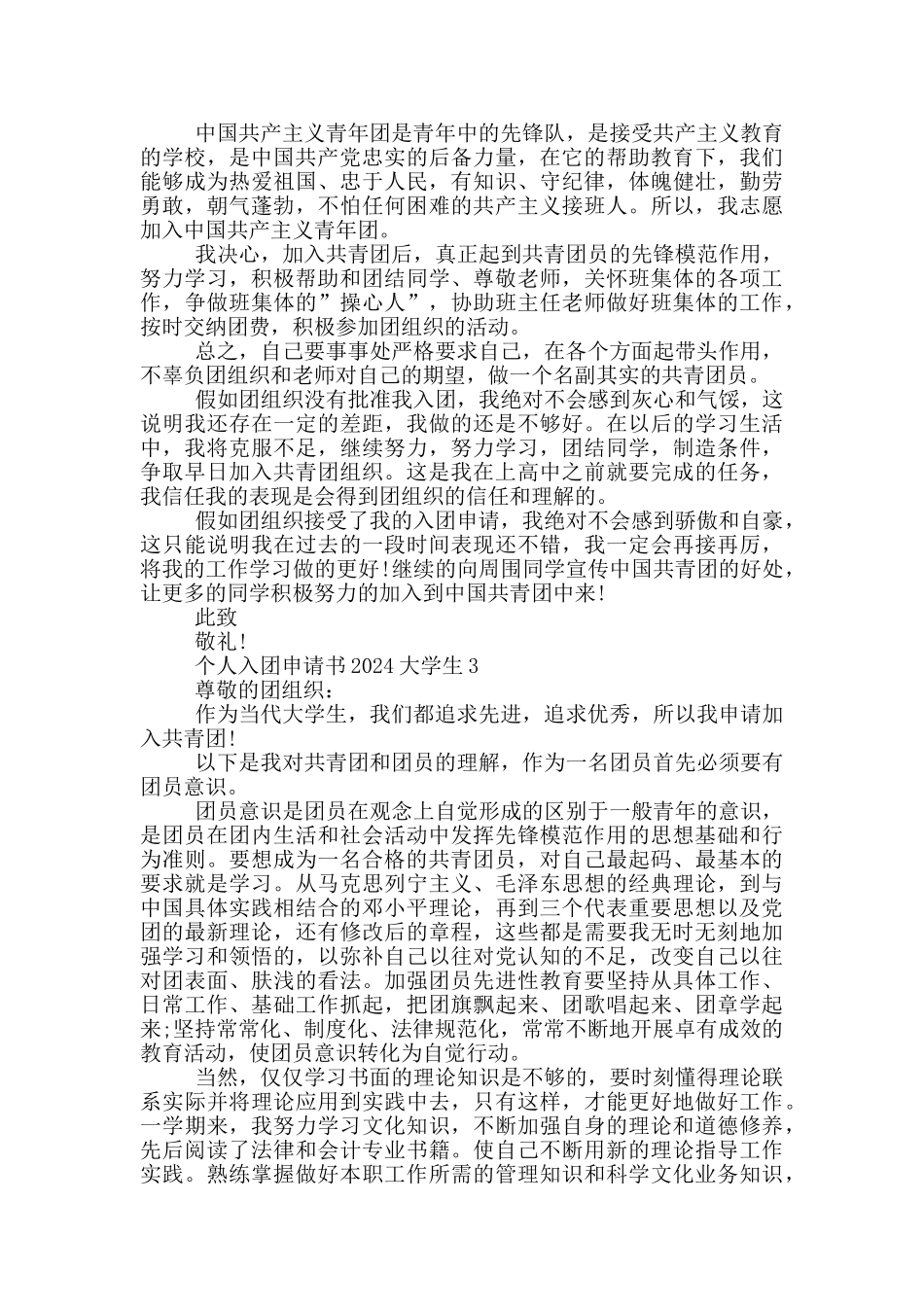个人入团申请书2024大学生_第2页