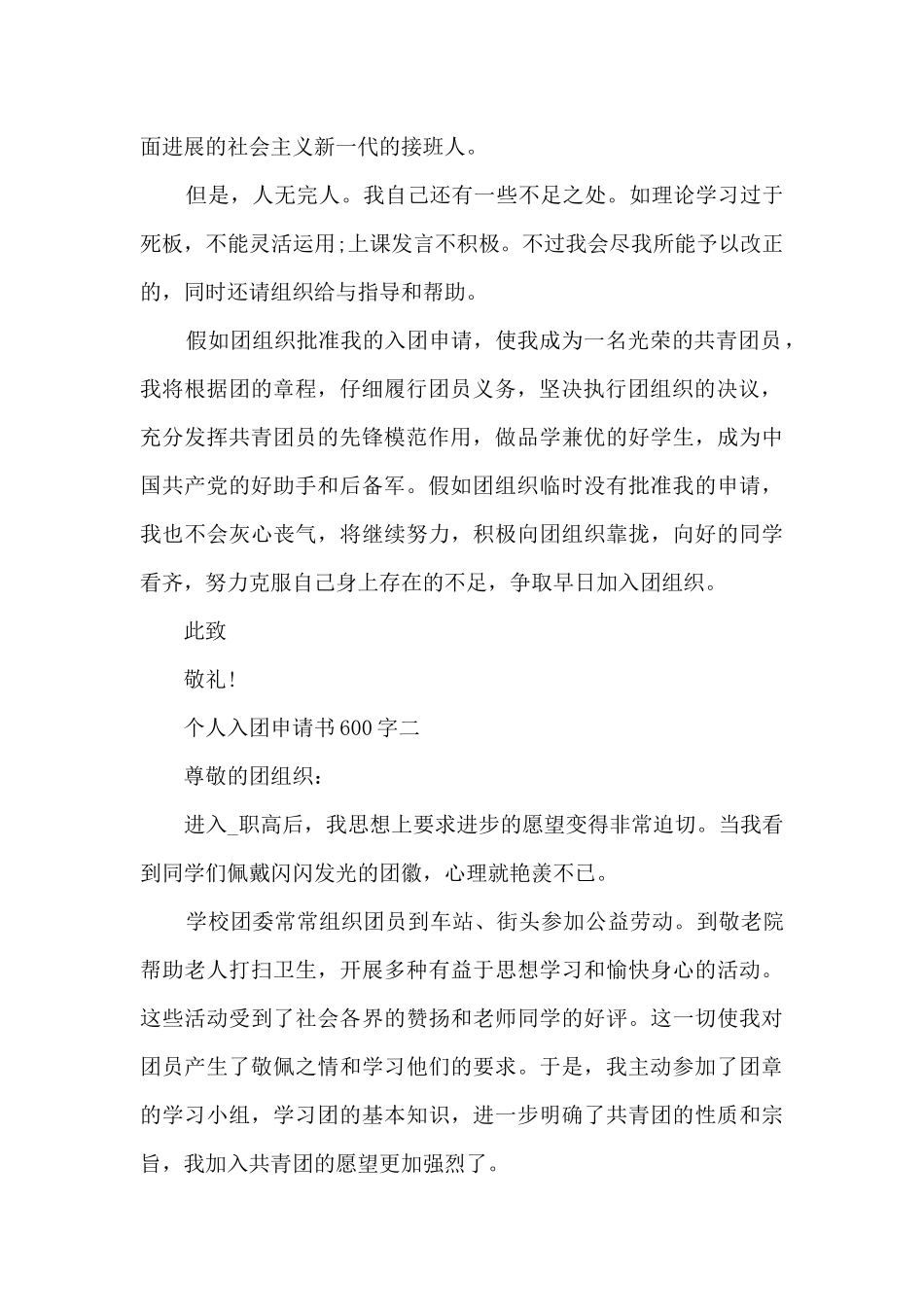 个人入团申请书600字简短_第2页