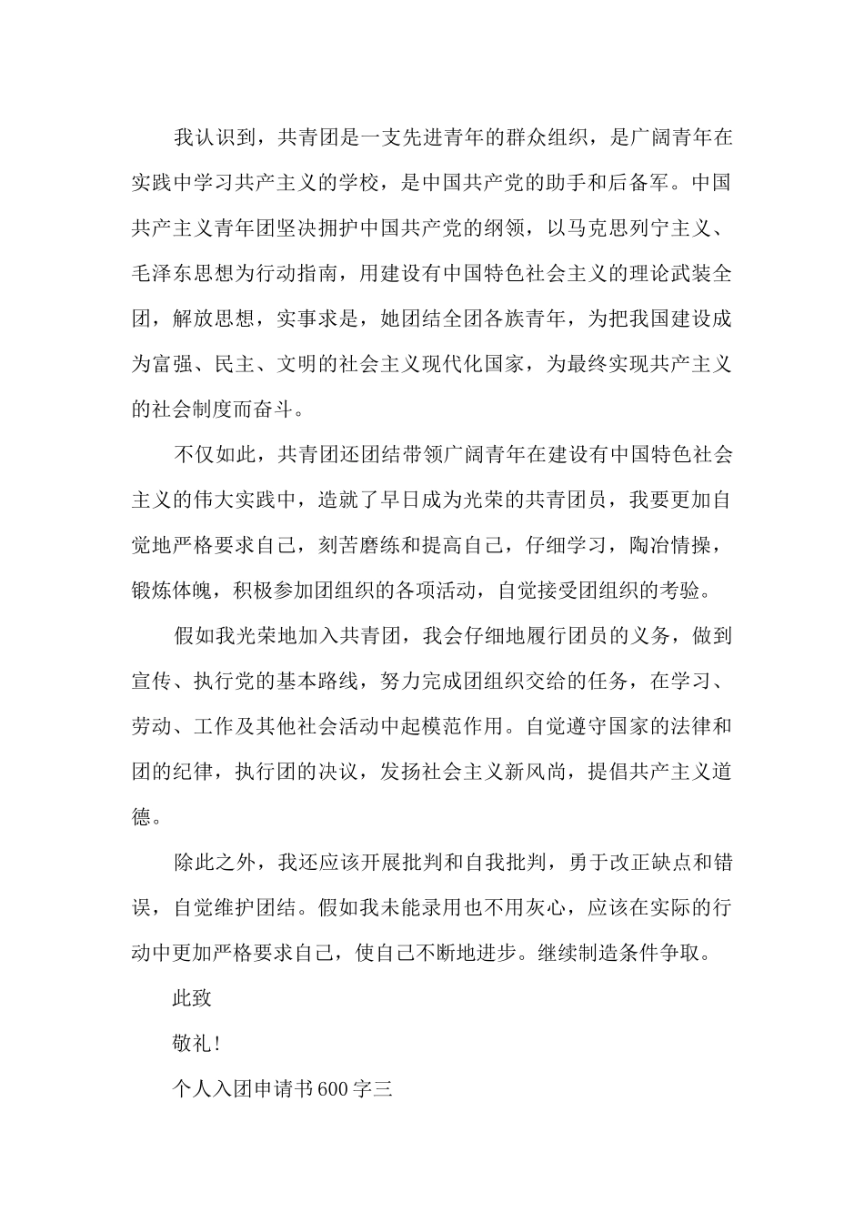 个人入团申请书600字简短_第3页