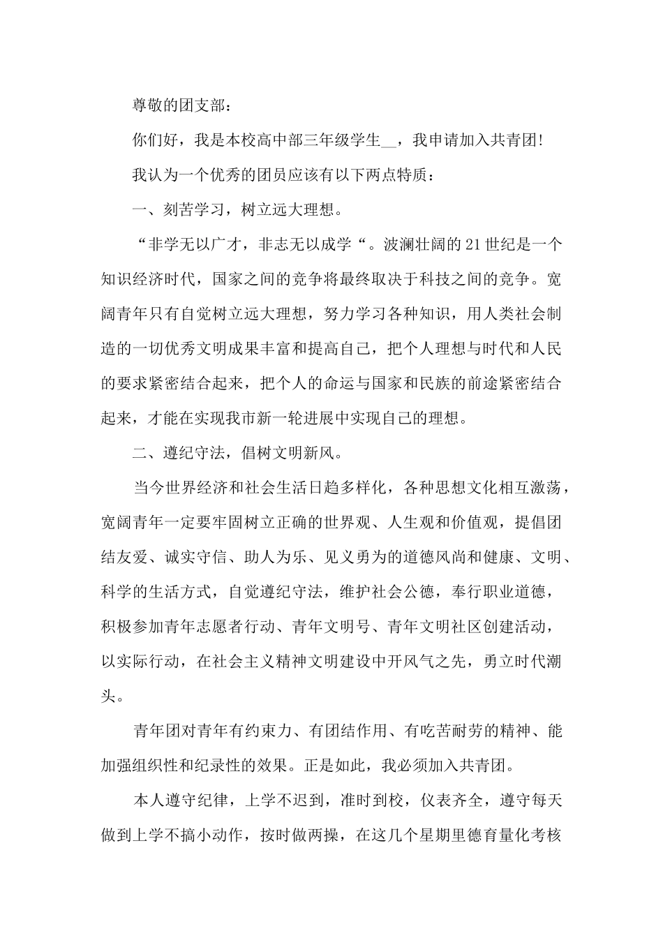 个人入团申请书800字通用7篇_第3页