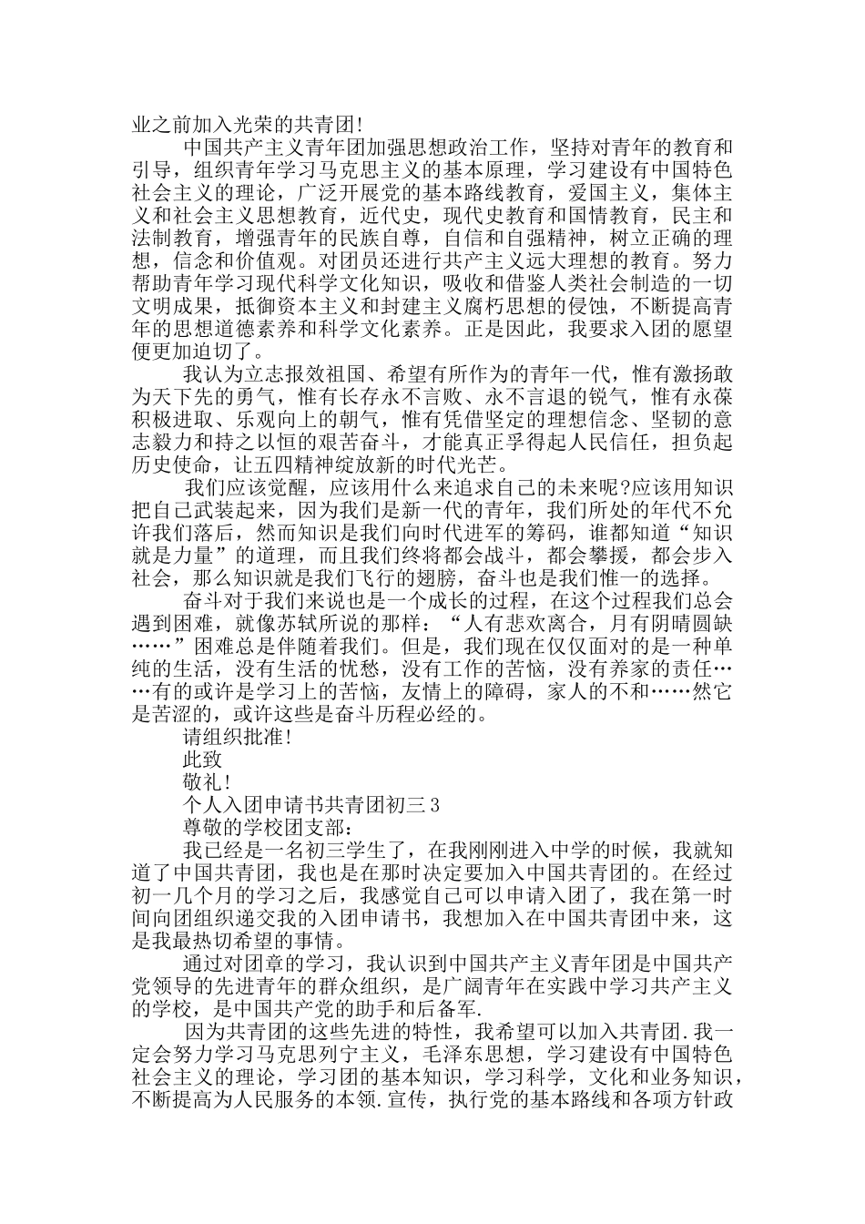 个人入团申请书共青团初三_第2页
