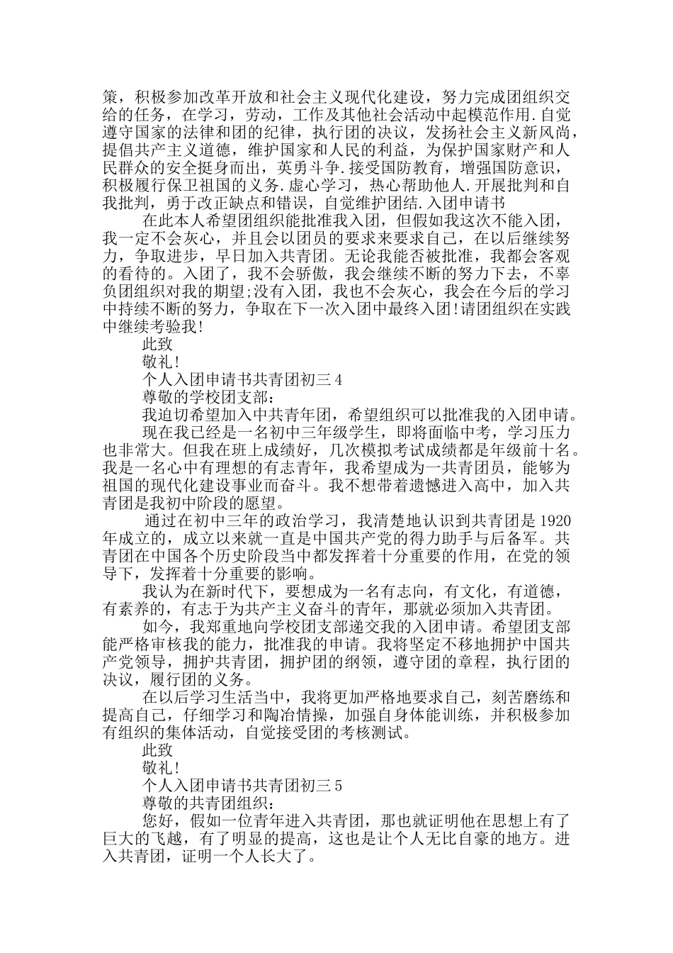 个人入团申请书共青团初三_第3页