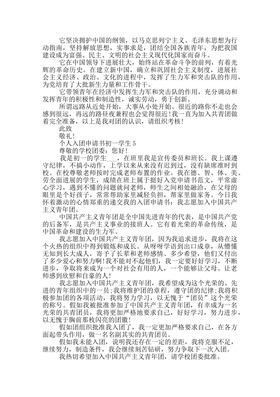 个人入团申请书初一学生_第3页