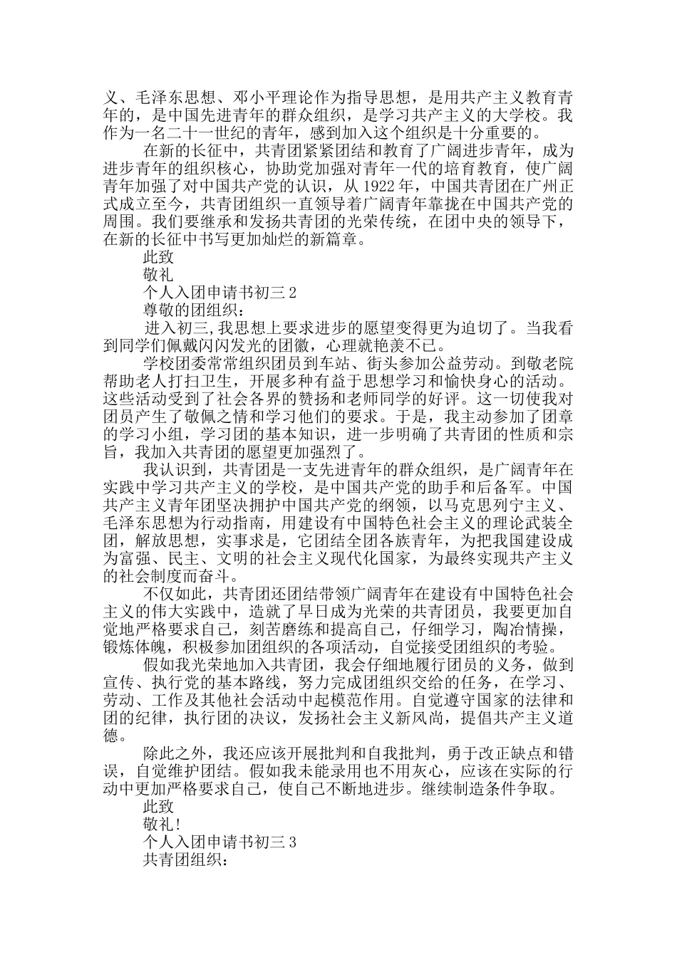 个人入团申请书初三1000字_第2页
