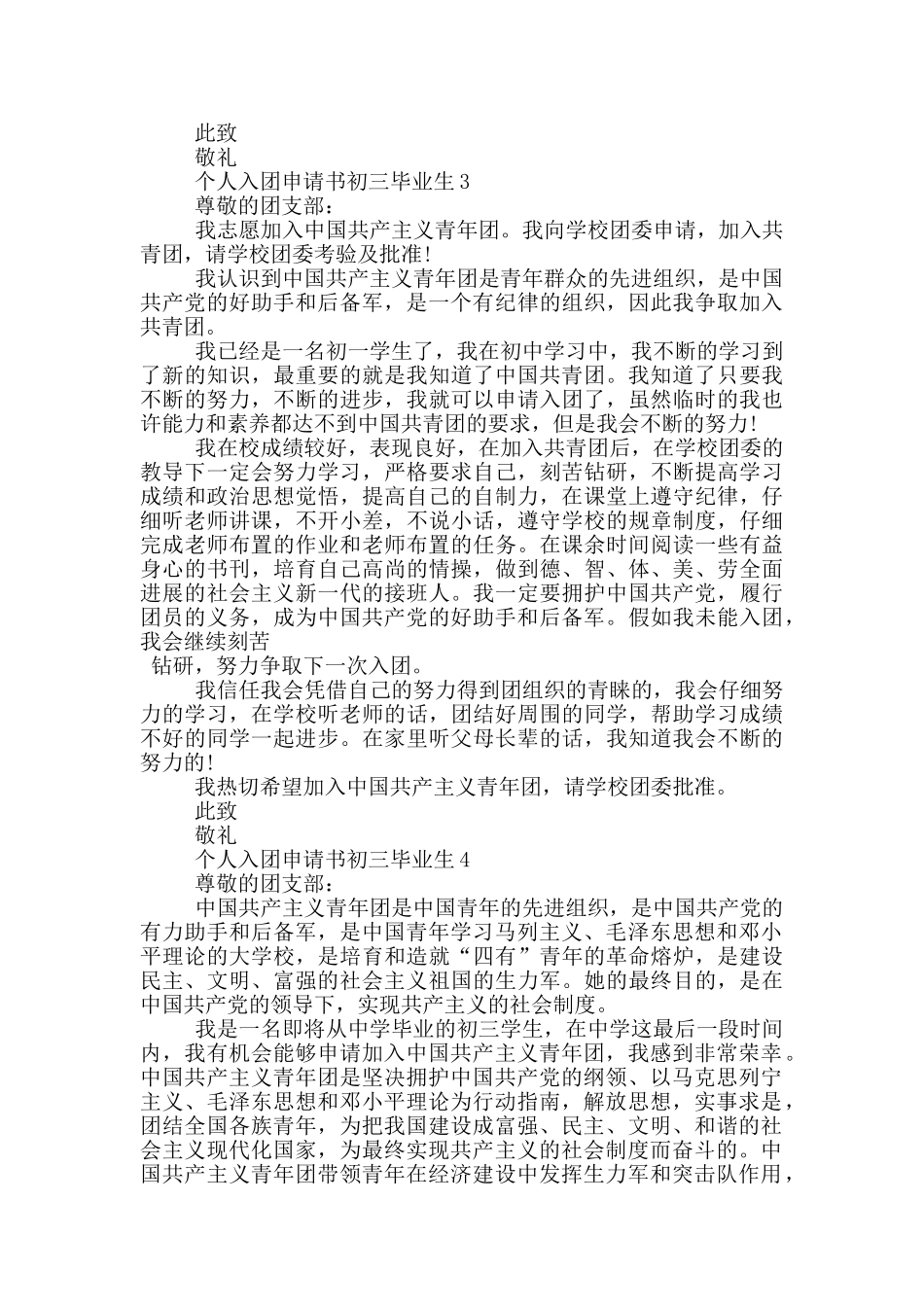 个人入团申请书初三毕业生_第2页
