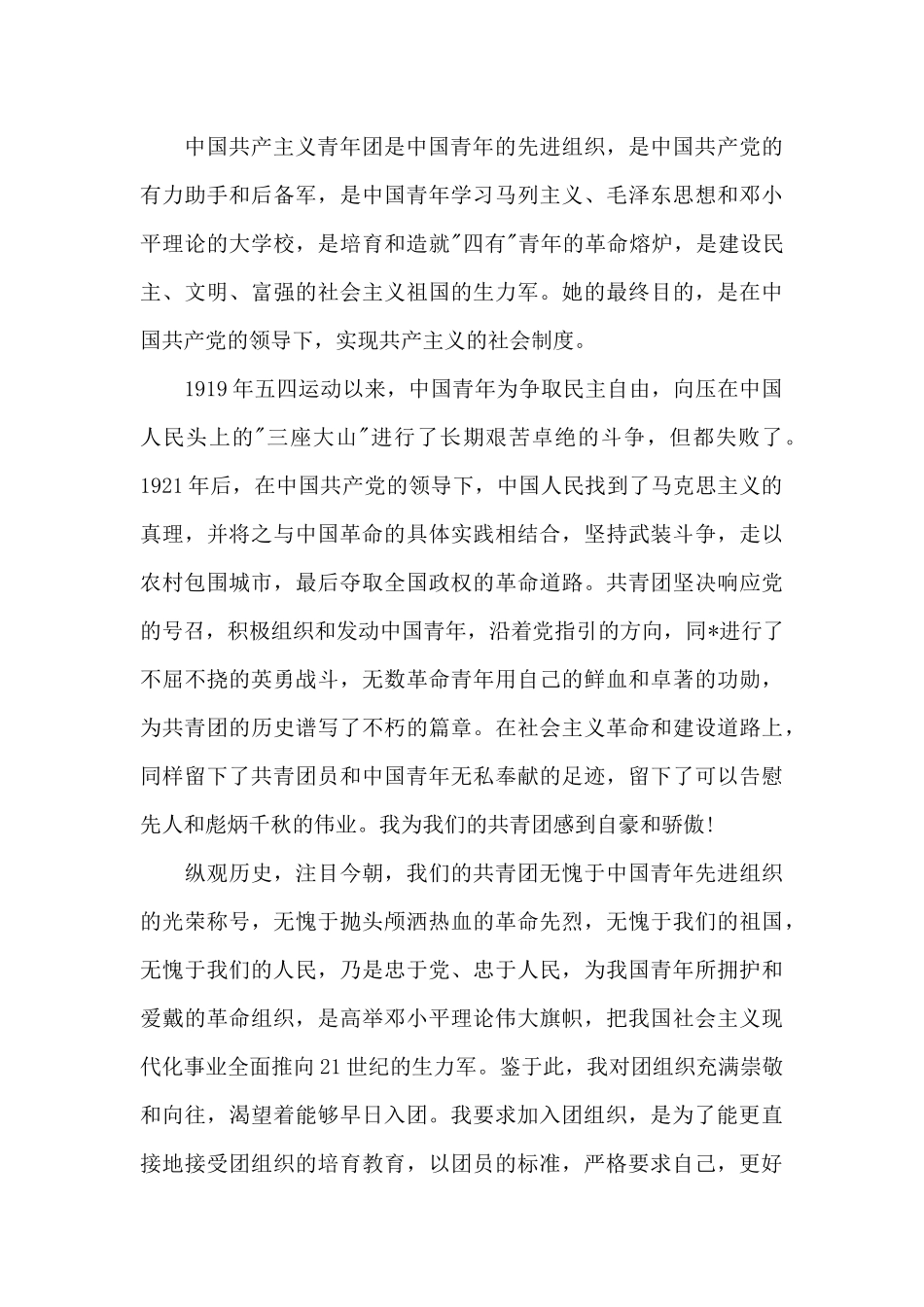 个人入团申请书格式_第3页