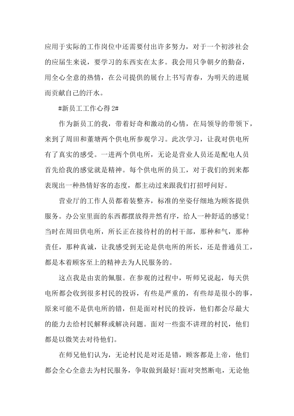 个人入职新员工工作心得范文大全_第2页