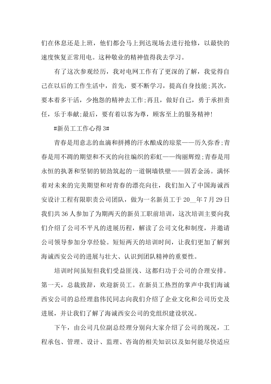 个人入职新员工工作心得范文大全_第3页