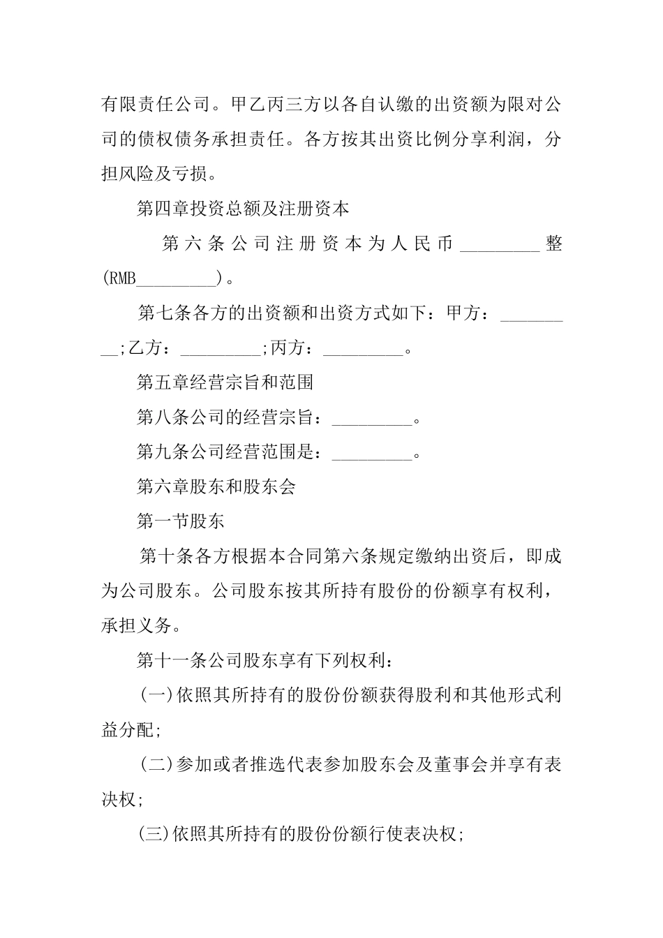个人入股合同范本_第2页