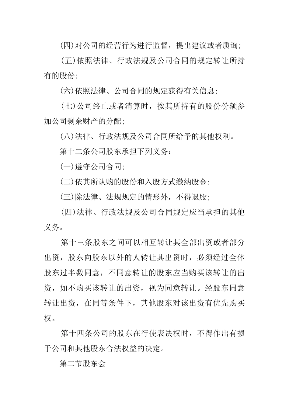 个人入股合同范本_第3页