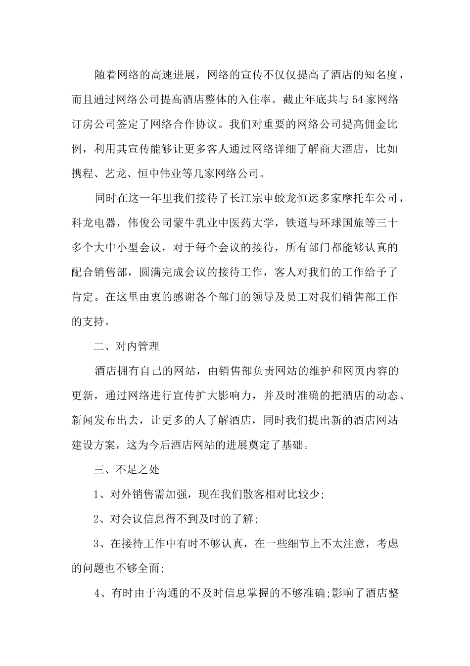 个人全新工作任务总结范文2024_第2页