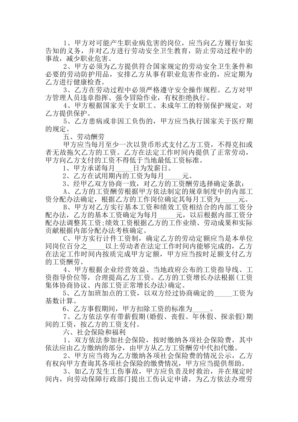 个人全日制劳动合同范本_第2页