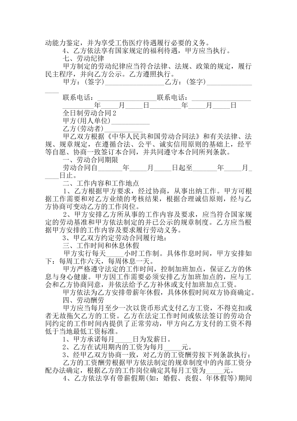 个人全日制劳动合同范本_第3页