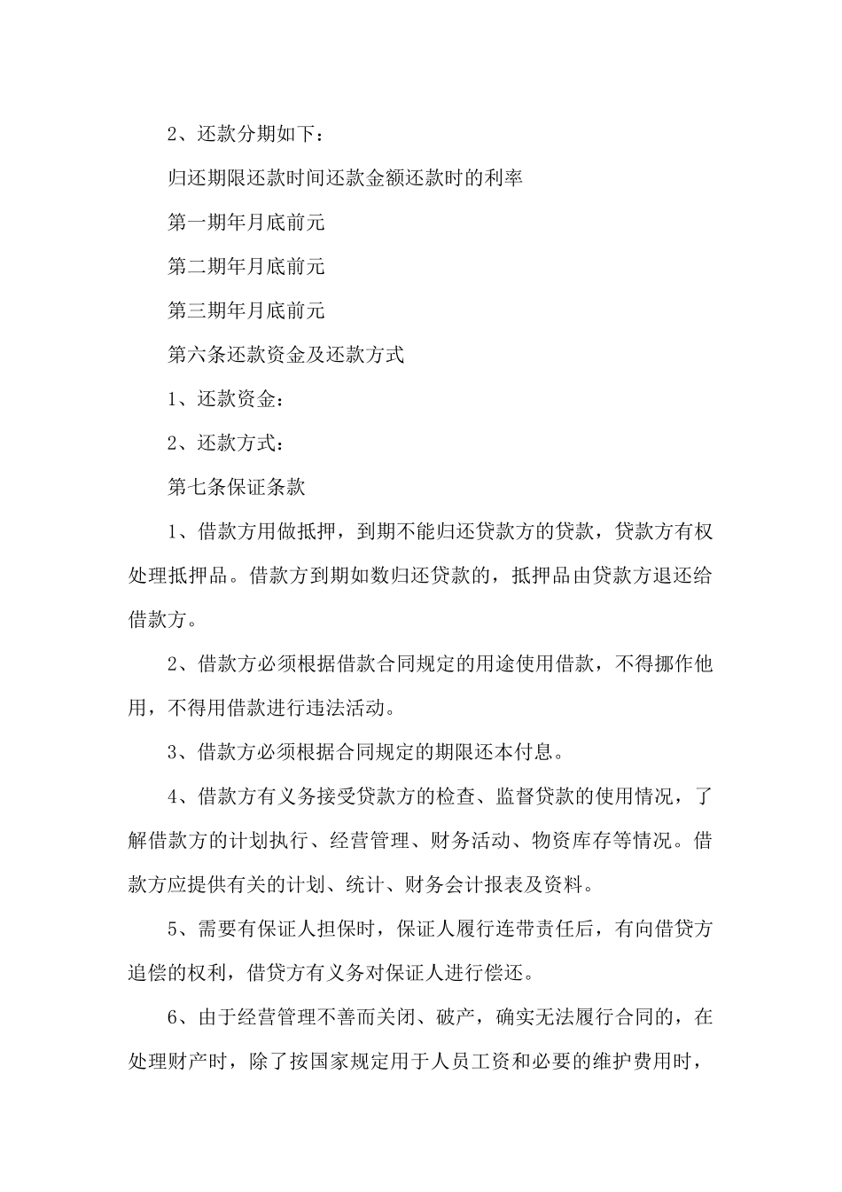 个人公司借款合同范本5篇_第2页