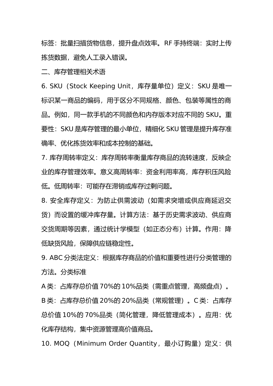 仓库管理常见的专业术语清单_第2页