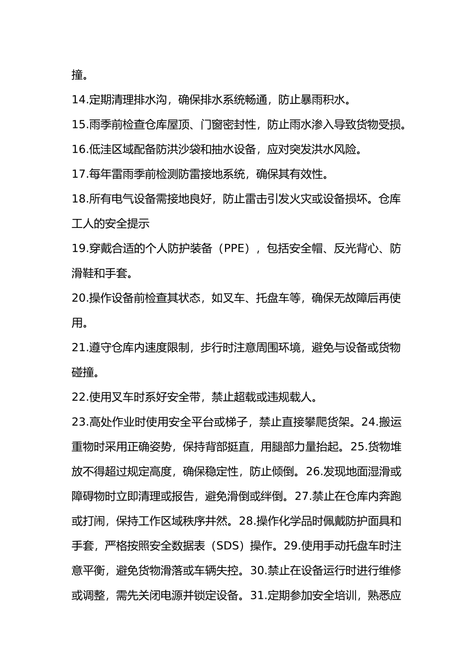 仓库环境与设施安全的提示_第2页