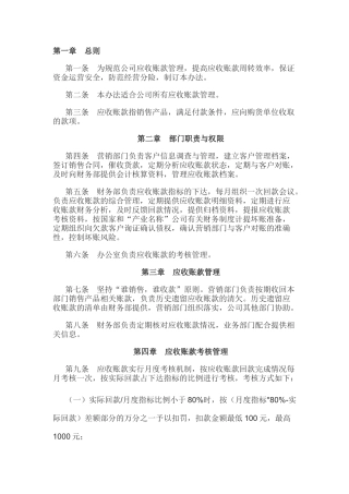公司应收账款管理办法范文-2
