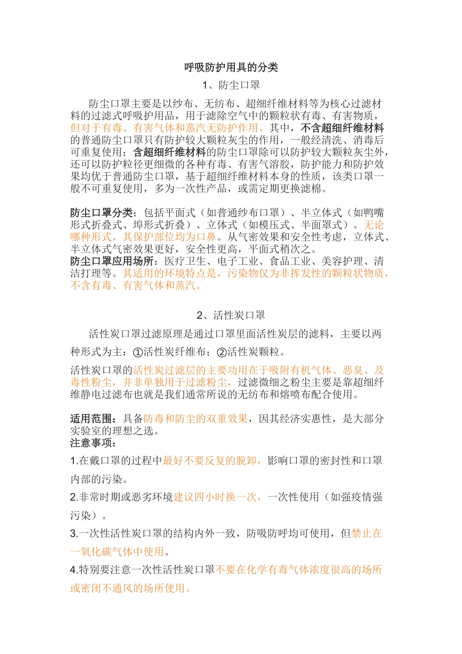 呼吸防护用具选用_第1页