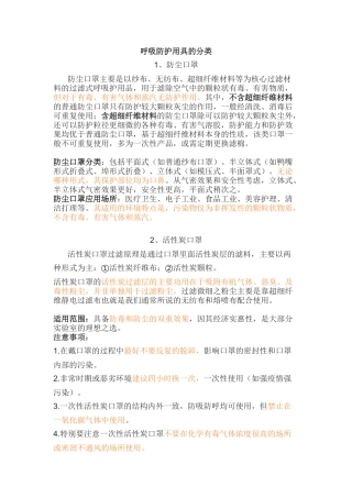 呼吸防护用具选用