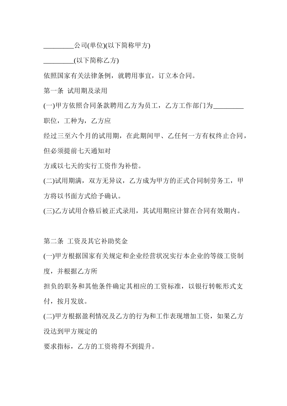 某单位劳动合同签订制度_第1页