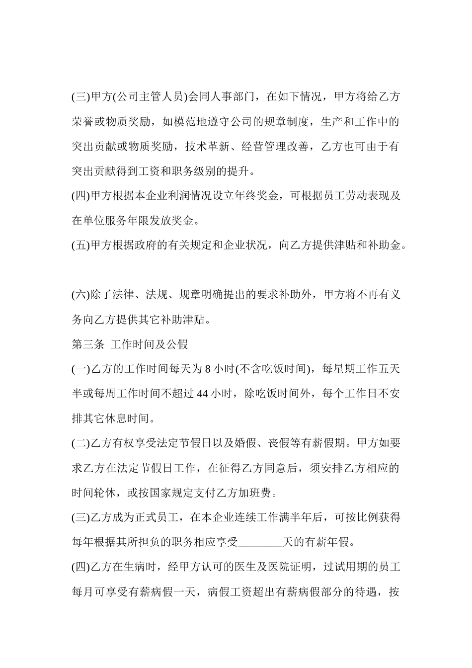 某单位劳动合同签订制度_第2页