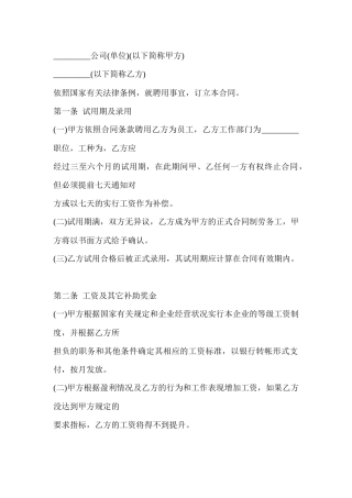 某单位劳动合同签订制度