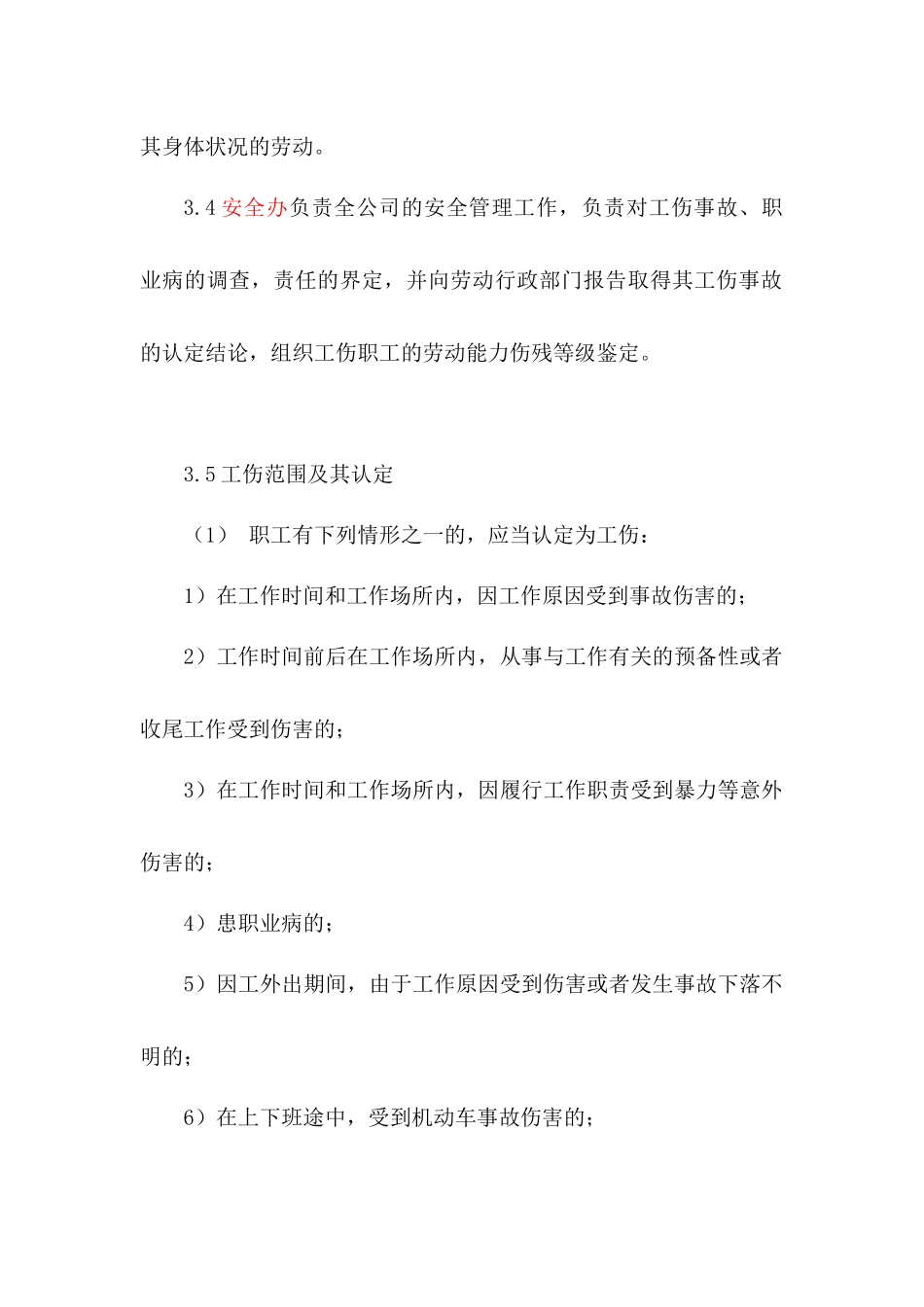 某公司工伤保险管理制度_第2页