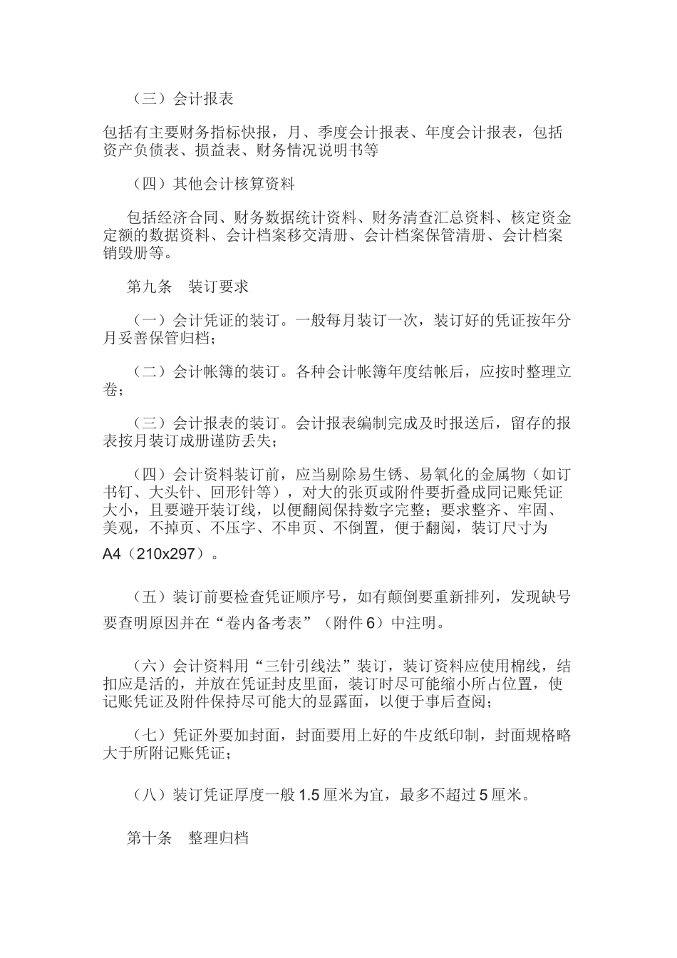 某公司会计档案管理办法_第2页