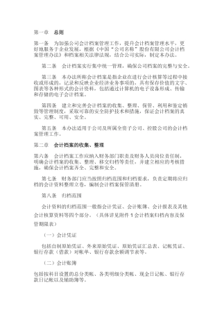 某公司会计档案管理办法
