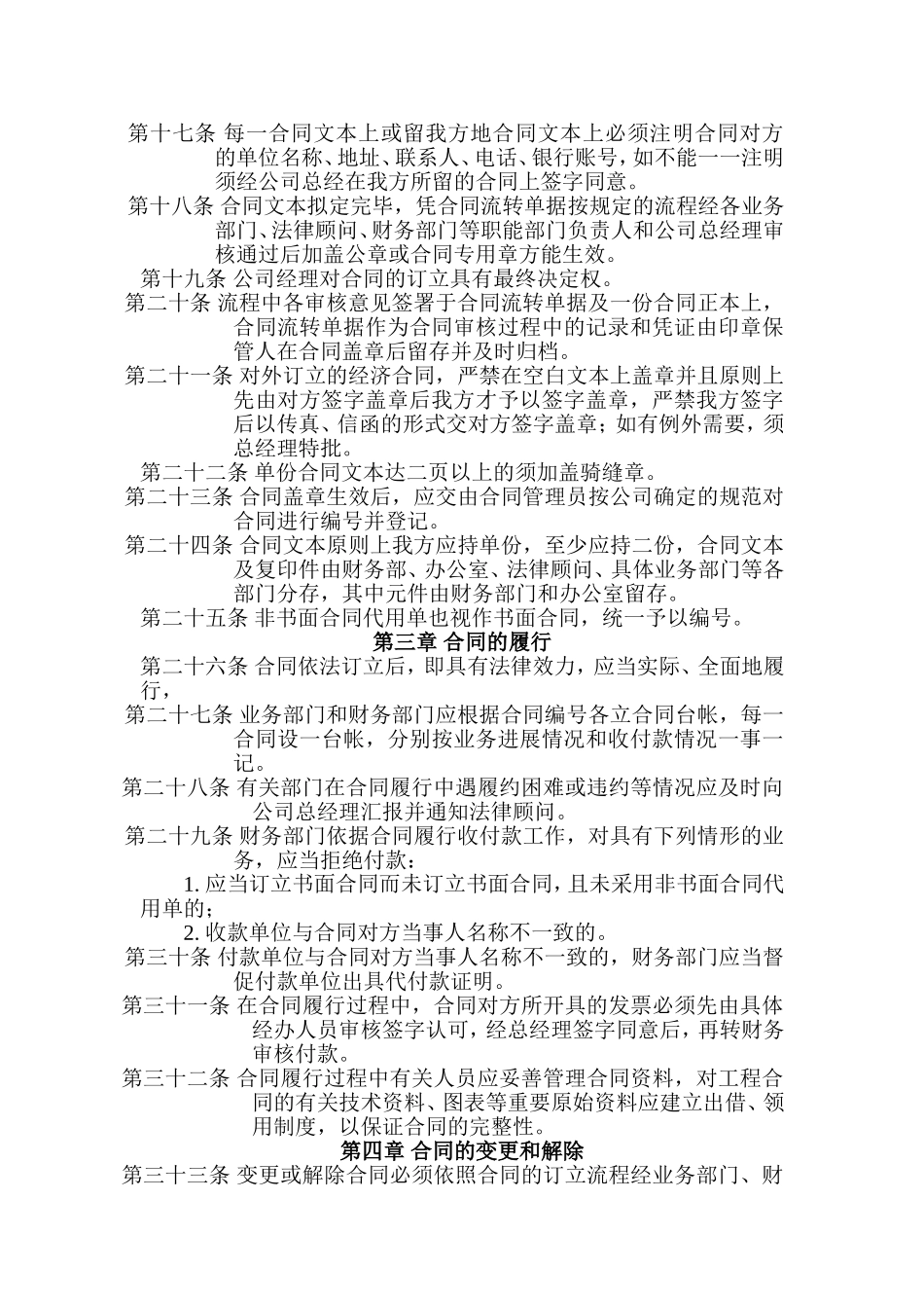 某公司经济合同管理办法_第2页