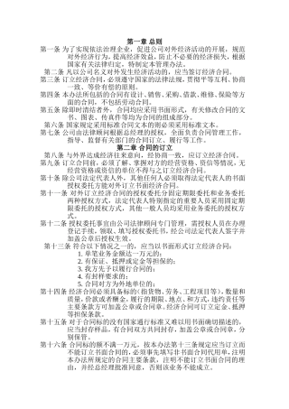 某公司经济合同管理办法