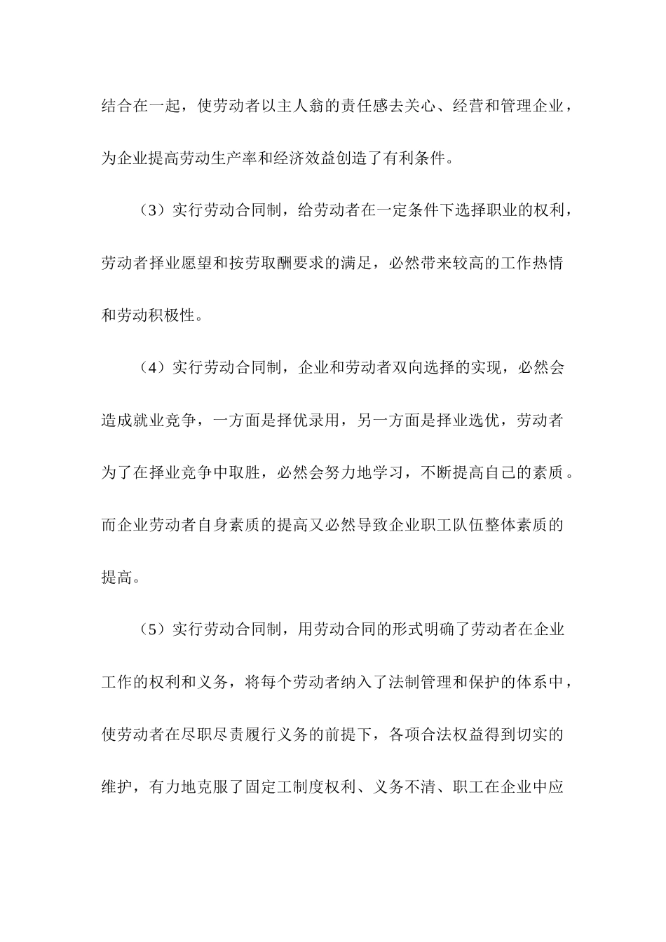 某公司录用中的用工制度及签订劳动合同_第2页