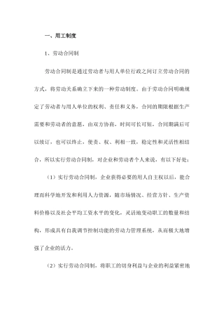 某公司录用中的用工制度及签订劳动合同