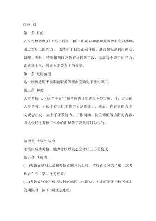 某公司人事考核规程