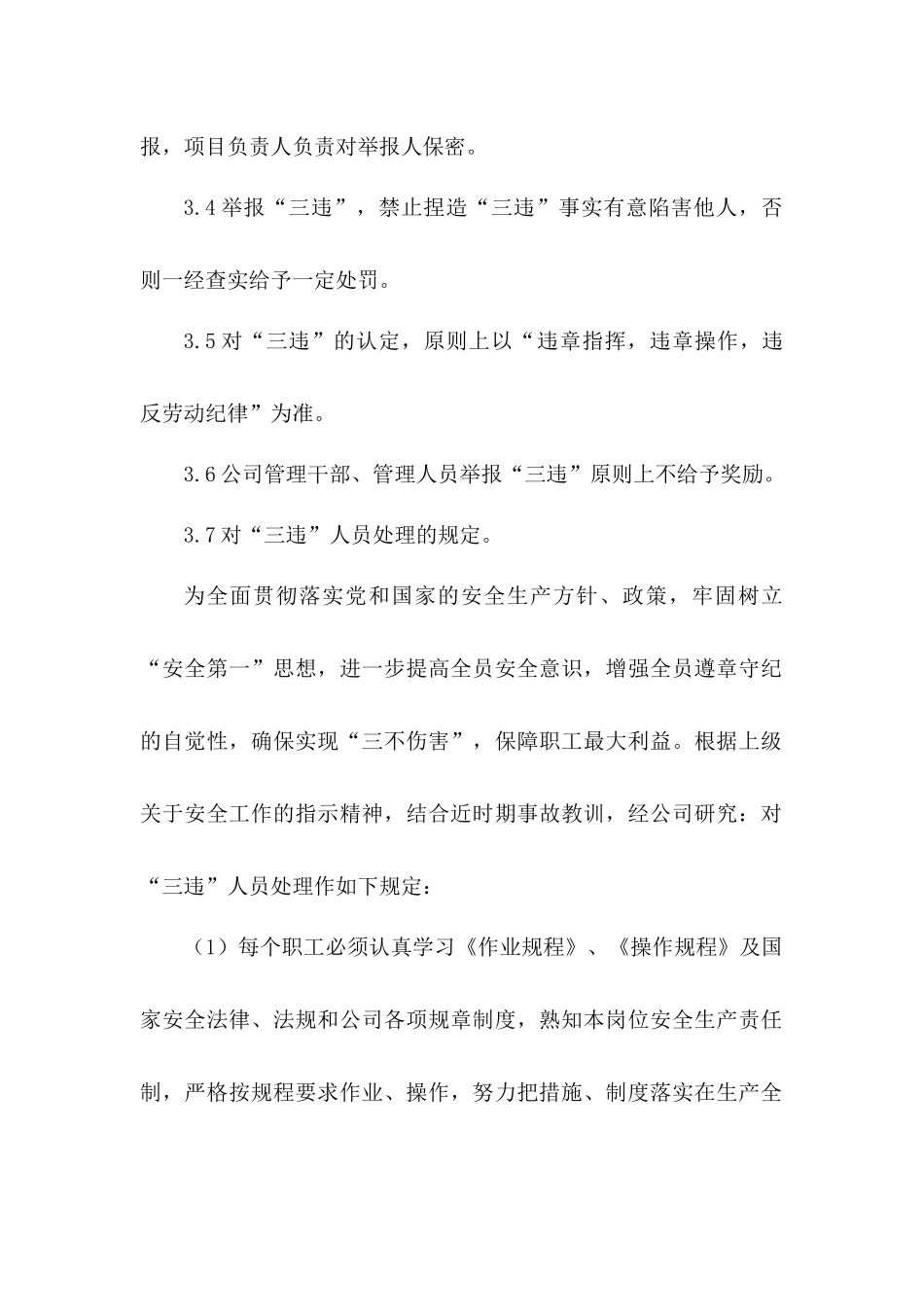 某公司三违管理制度_第2页