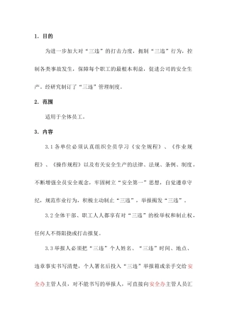某公司三违管理制度