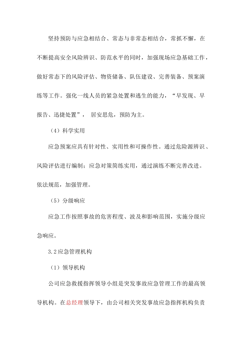 某公司应急救援管理制度_第2页