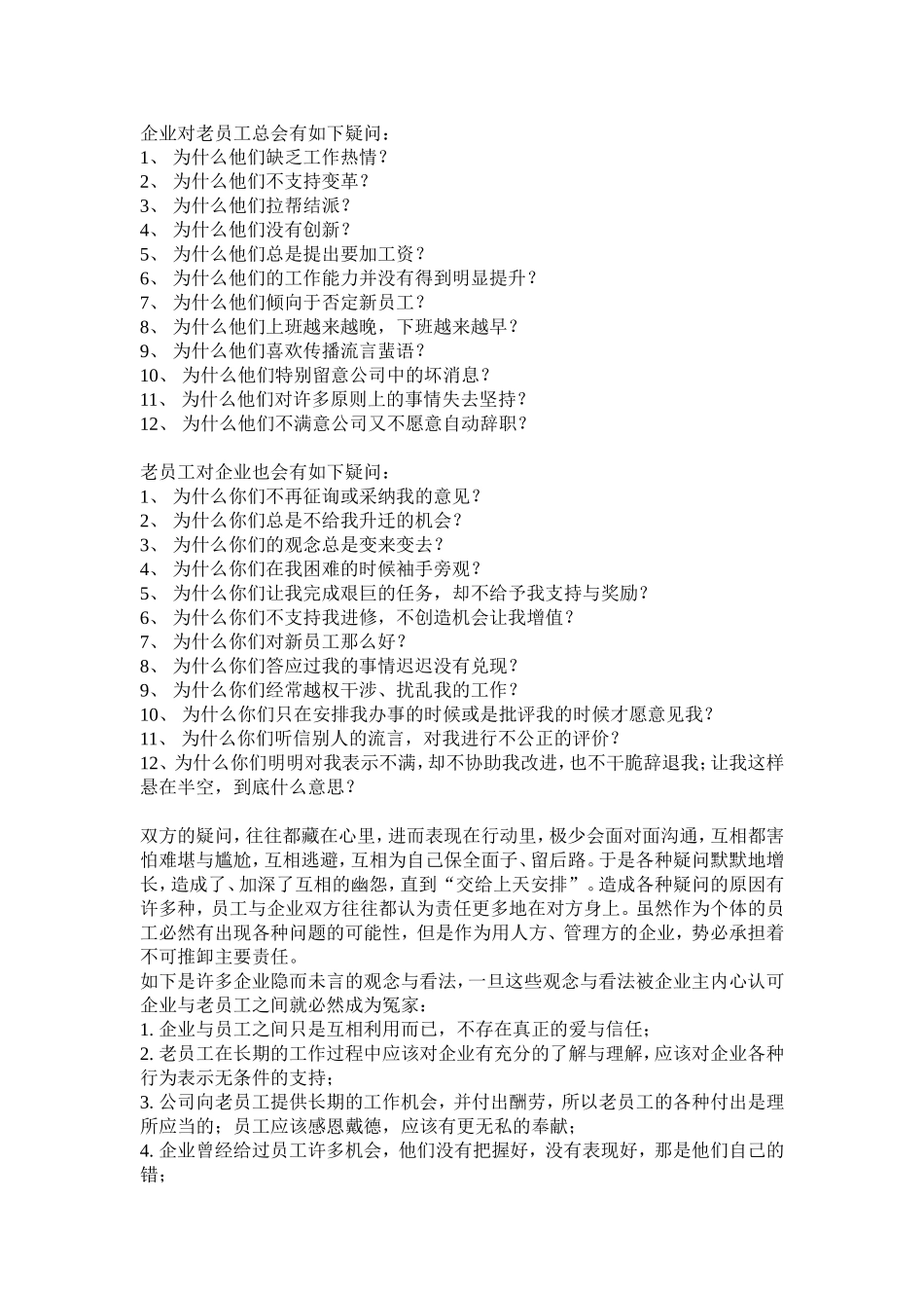 企业管理：企业与员工相处的艺术_第1页