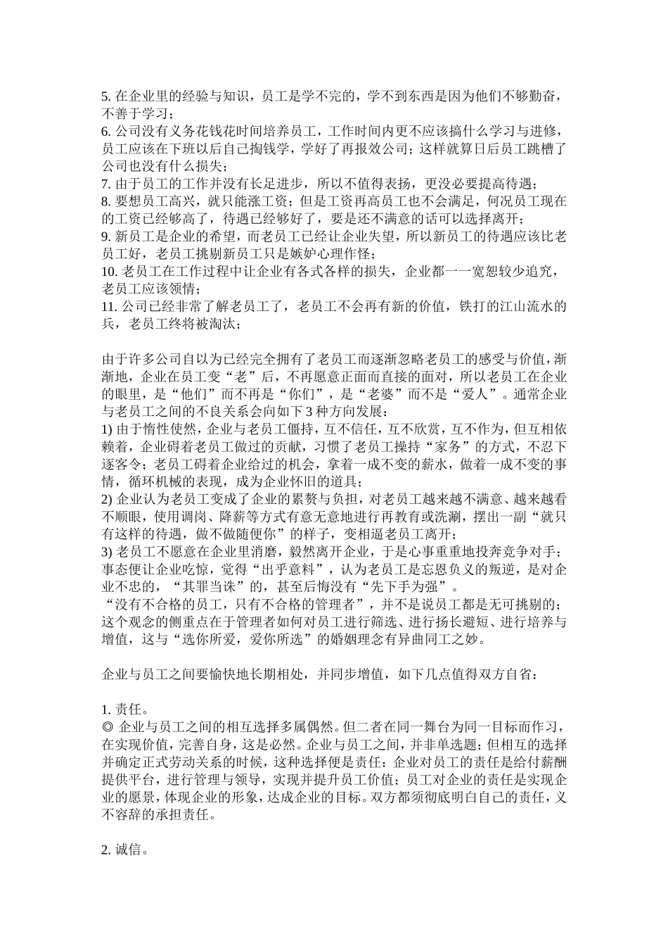 企业管理：企业与员工相处的艺术_第2页