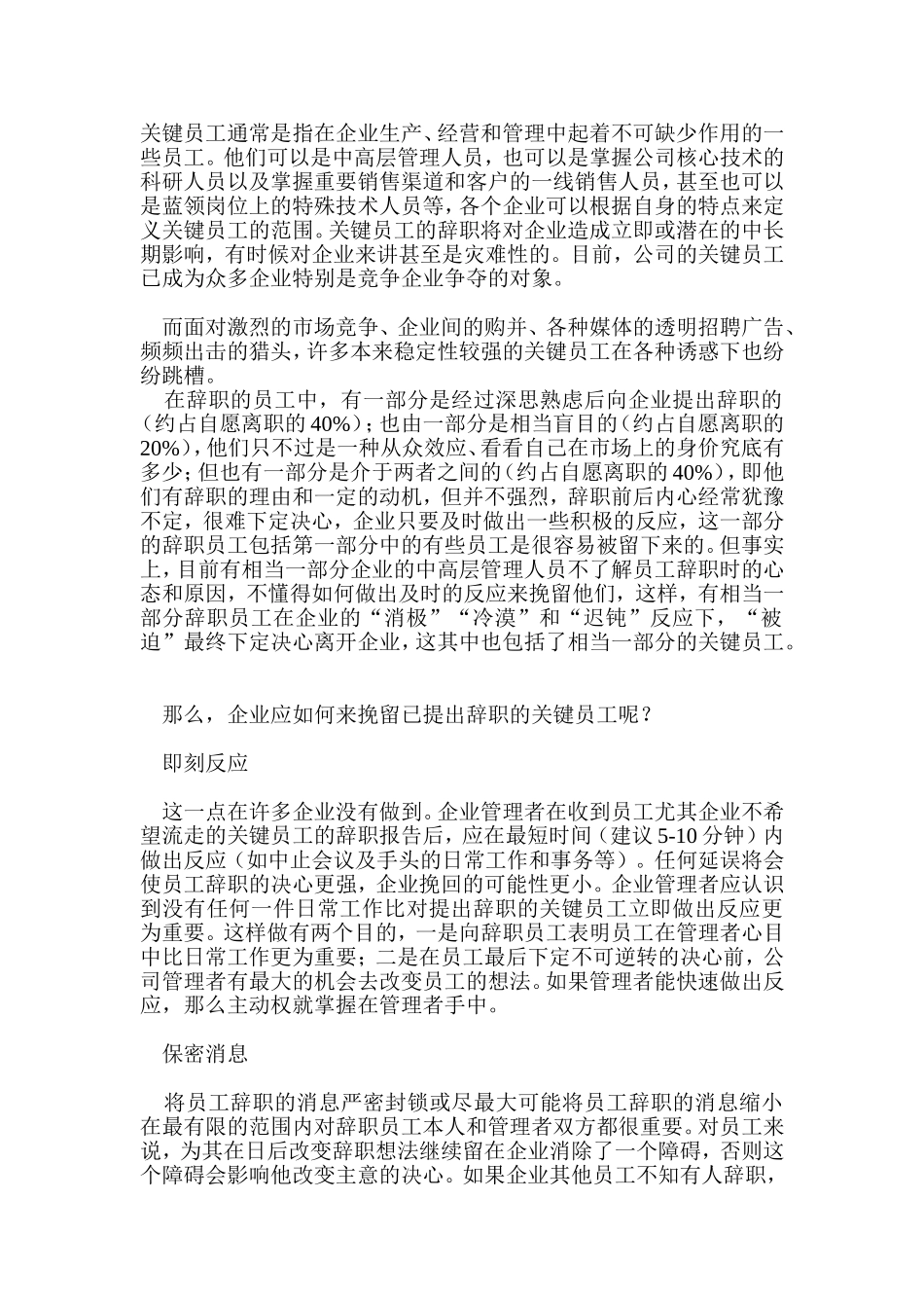 企业管理：如何挽留辞职员工_第1页