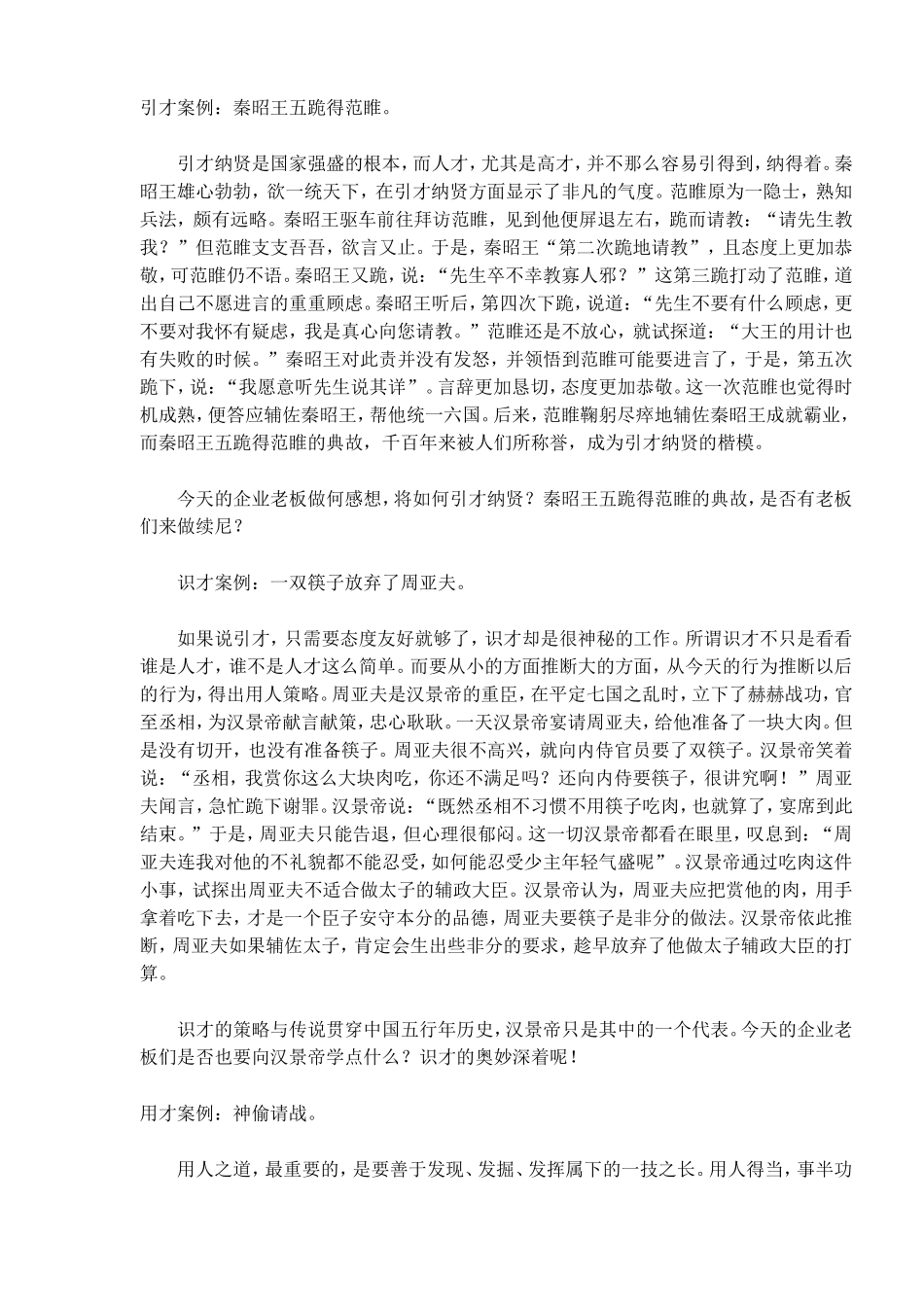 企业管理制度：重视人才的案例_第1页