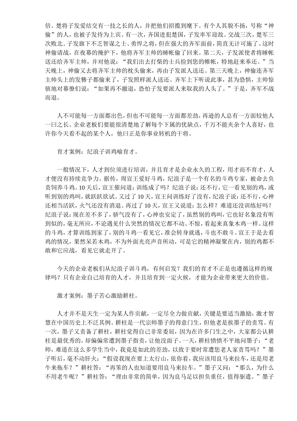 企业管理制度：重视人才的案例_第2页