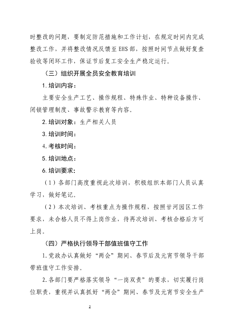 企业通用复工复产工作方案_第2页