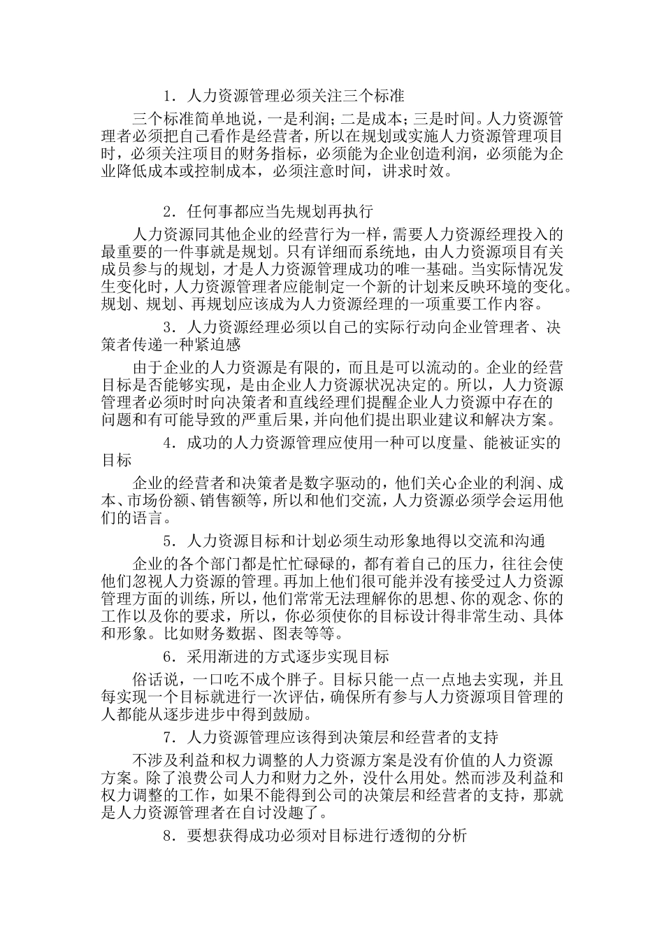 人力资源管理的十二个关键原则_第1页