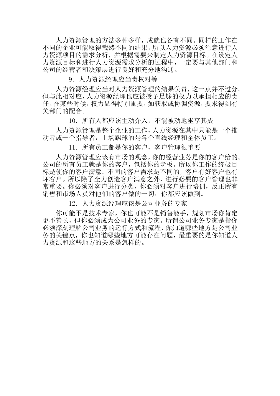 人力资源管理的十二个关键原则_第2页