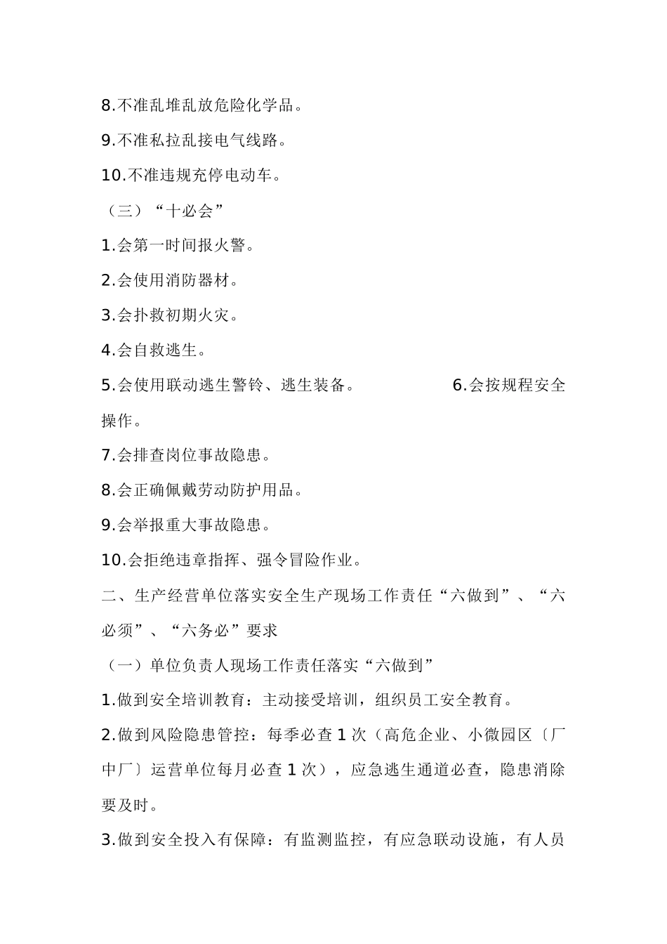 生产经营单位应知应会培训资料_第2页