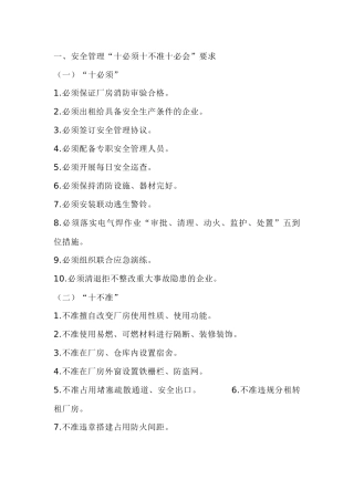 生产经营单位应知应会培训资料