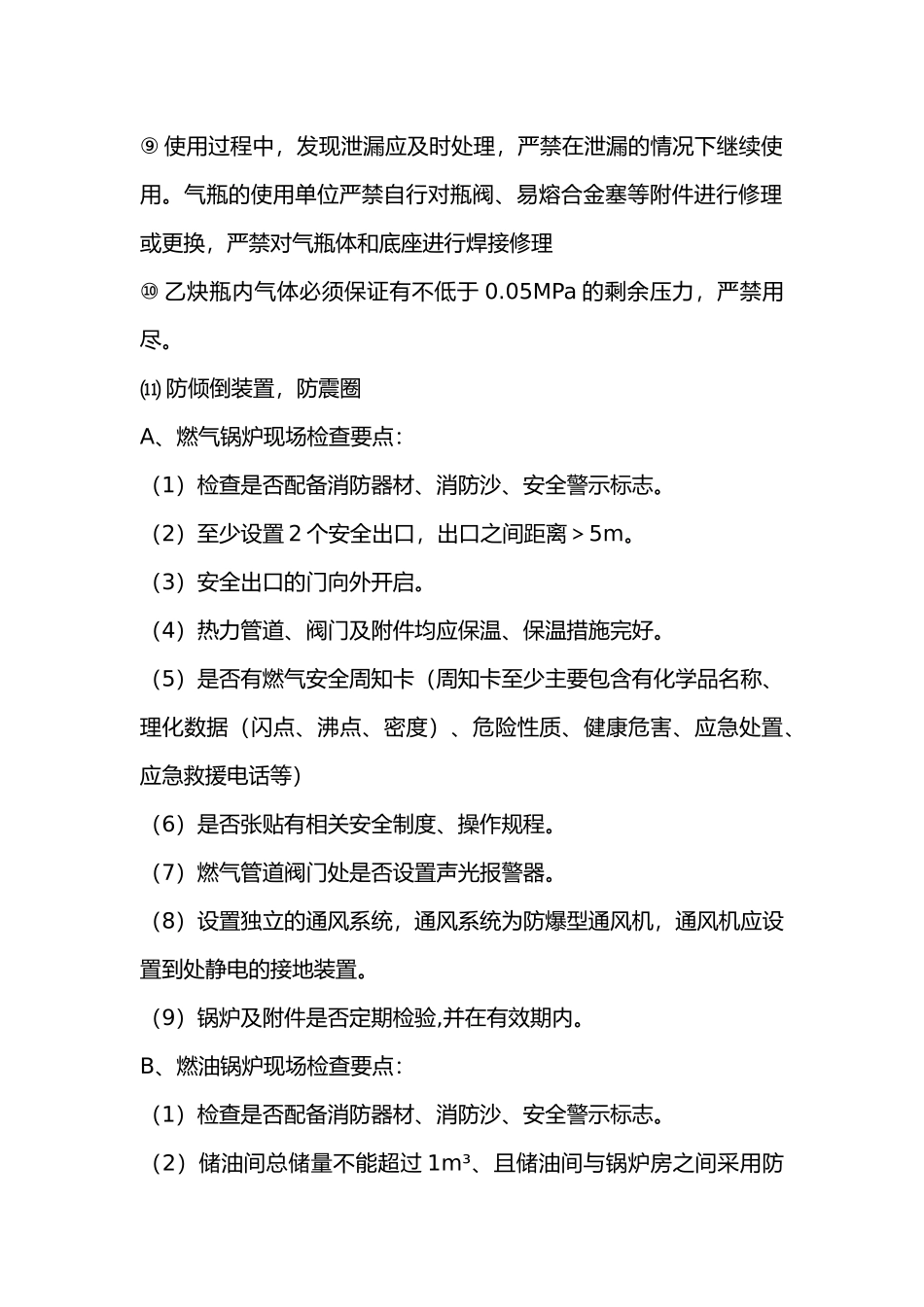 事故隐患的现场管理_第2页